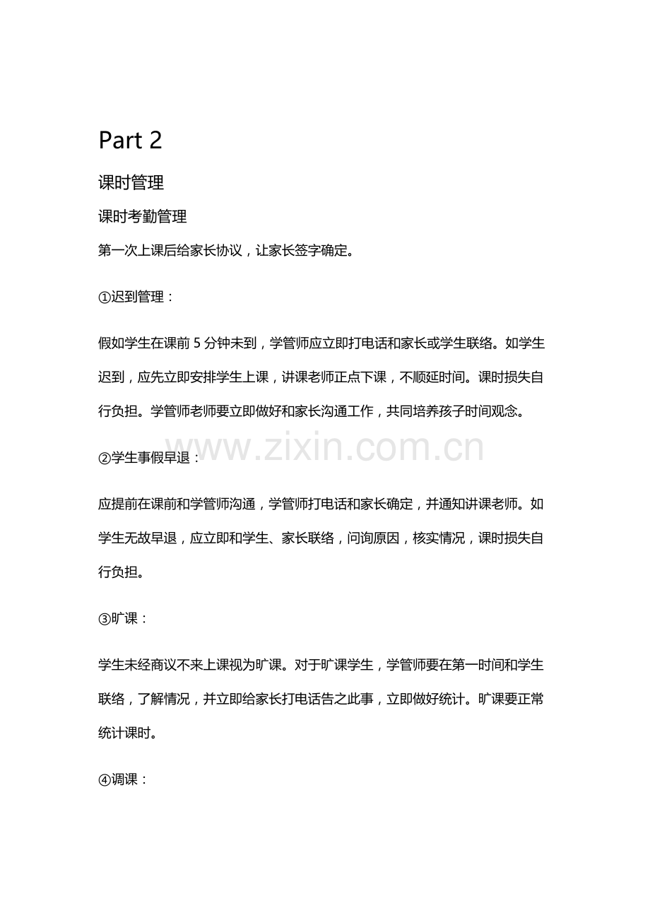 培训学校的课时管理标准规定.docx_第2页