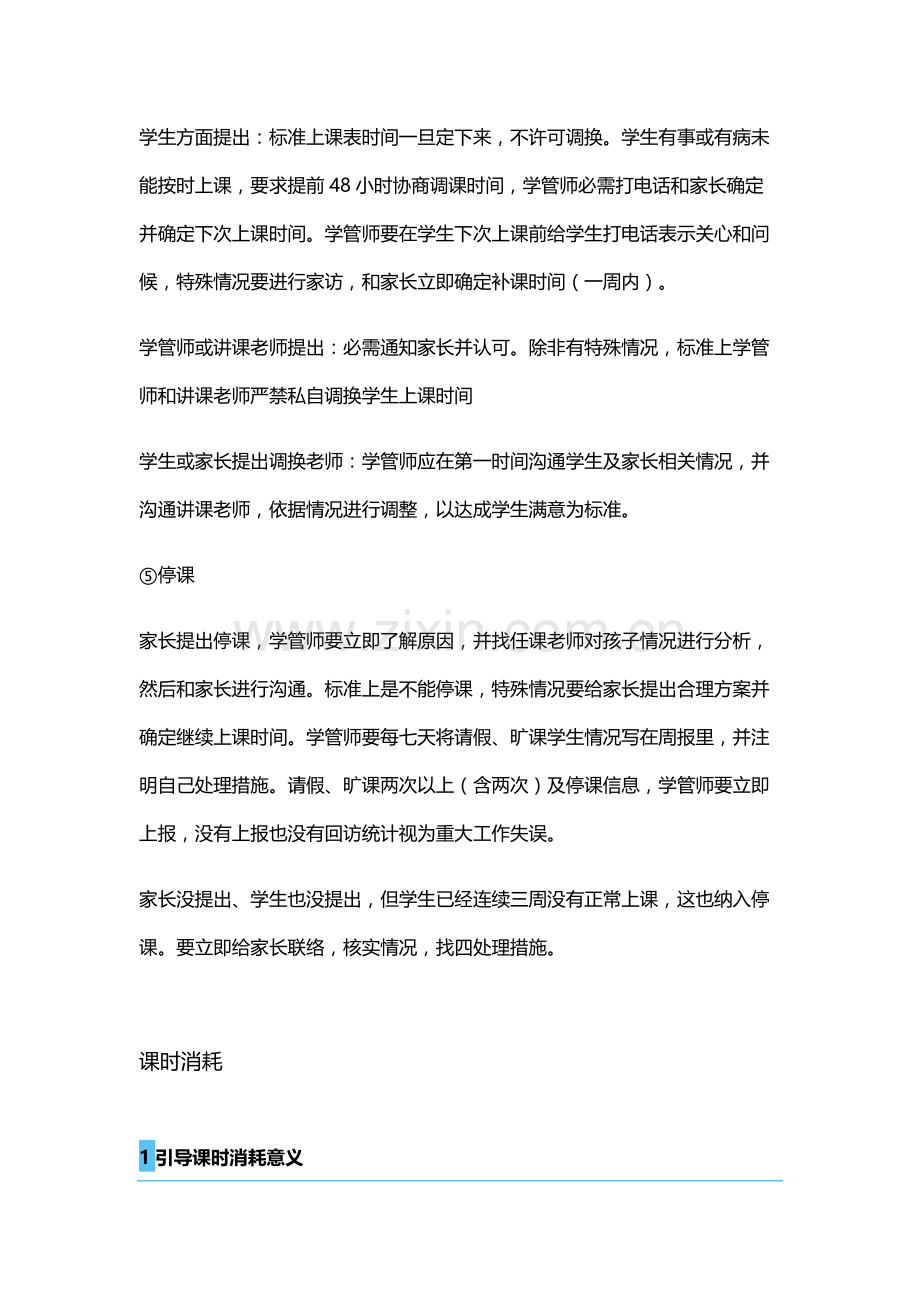 培训学校的课时管理标准规定.docx_第3页