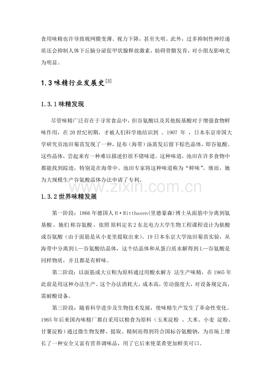 年产10万吨味精工厂规划设计.doc_第2页