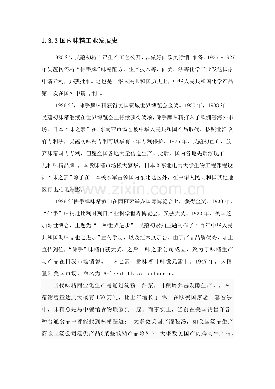 年产10万吨味精工厂规划设计.doc_第3页