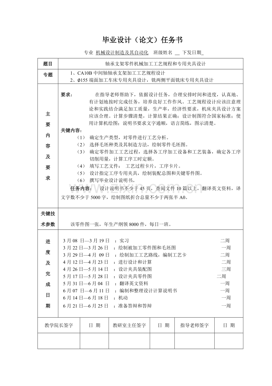 中间轴轴承支架加工工艺规程设计模板.docx_第1页