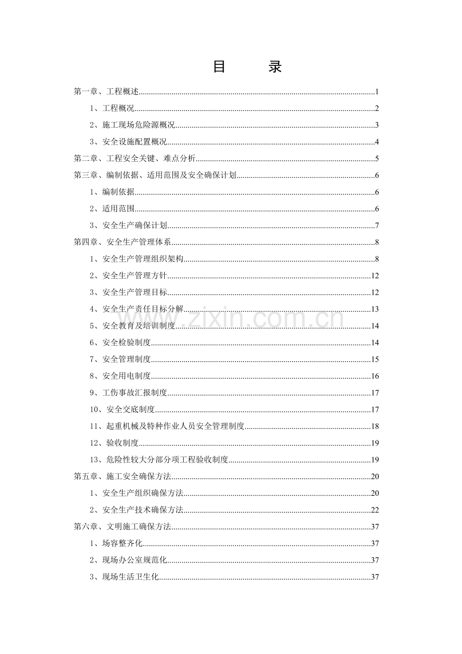 基坑支护安全生产文明综合标准施工专业方案.doc_第1页