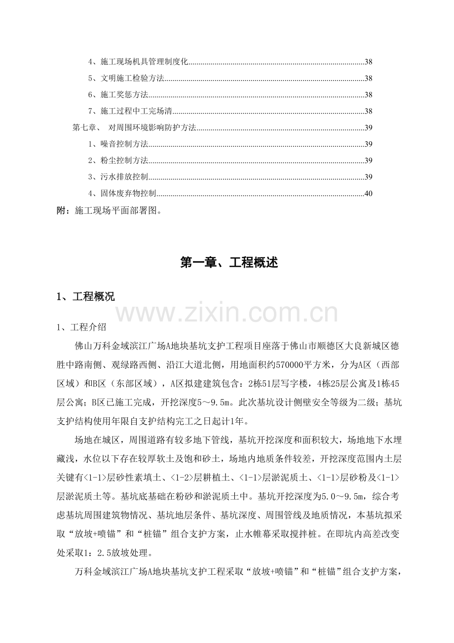 基坑支护安全生产文明综合标准施工专业方案.doc_第2页