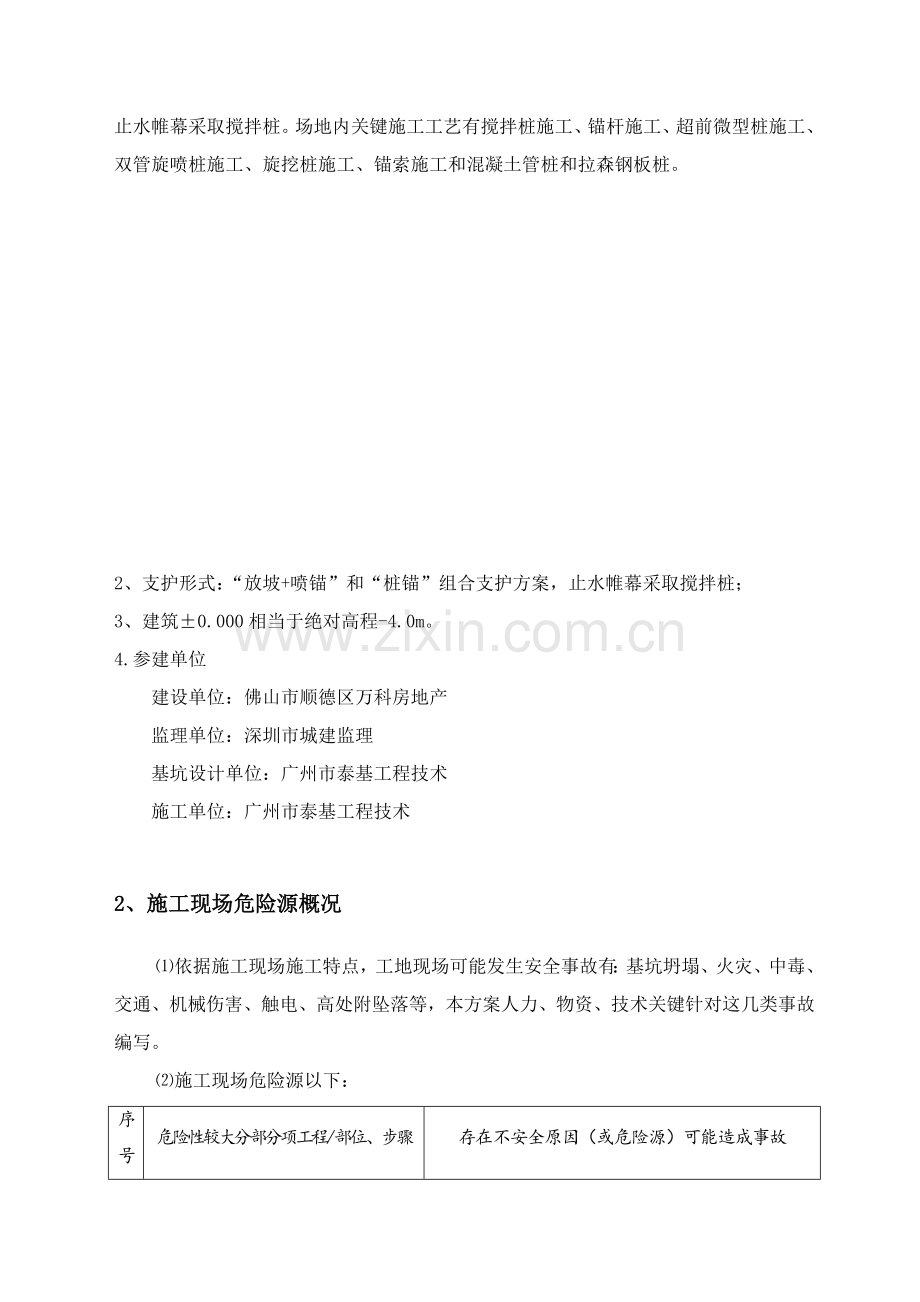 基坑支护安全生产文明综合标准施工专业方案.doc_第3页