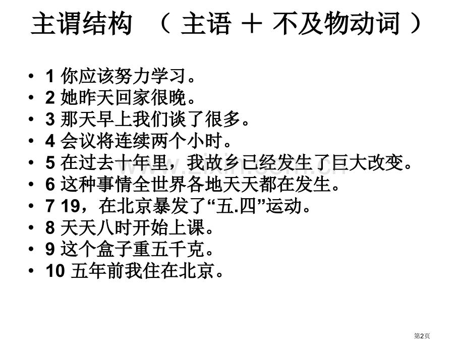 五大句型翻译练习附答案省公共课一等奖全国赛课获奖课件.pptx_第2页