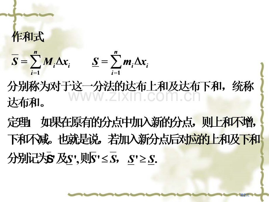 定积分存在的充要条件市公开课一等奖百校联赛特等奖课件.pptx_第2页