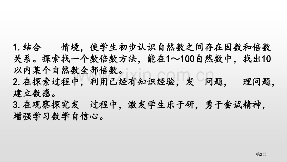 倍数与因数倍数与因数省公开课一等奖新名师比赛一等奖课件.pptx_第2页