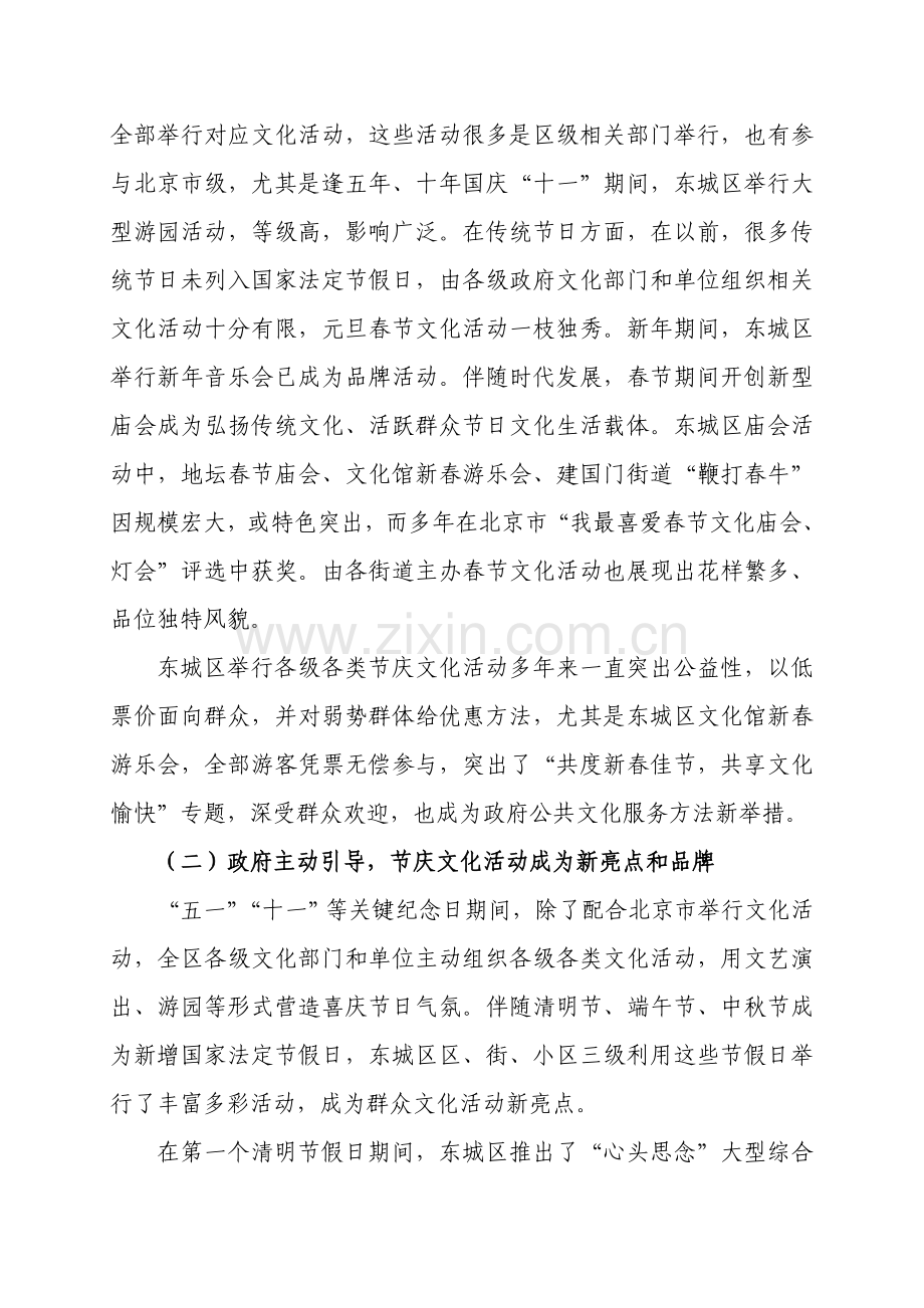 东城区节庆文化活动调研研究报告.doc_第2页