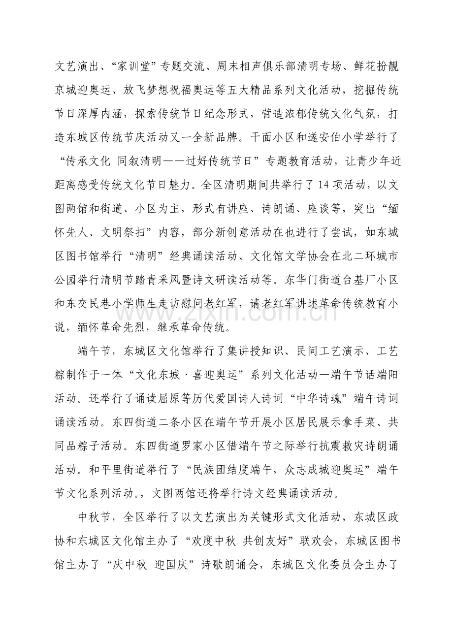 东城区节庆文化活动调研研究报告.doc_第3页