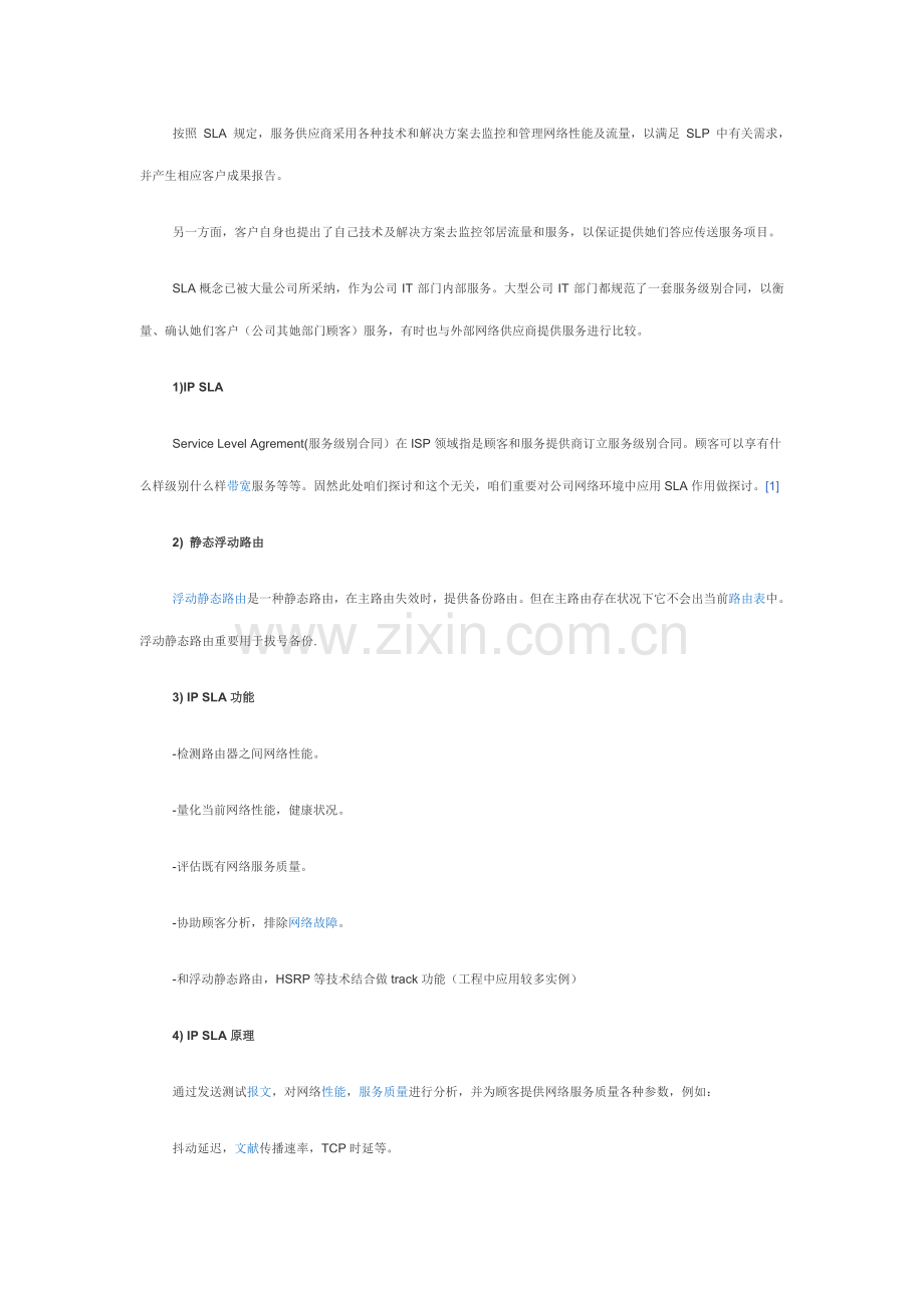 sla关键技术统一标准专业资料.doc_第2页