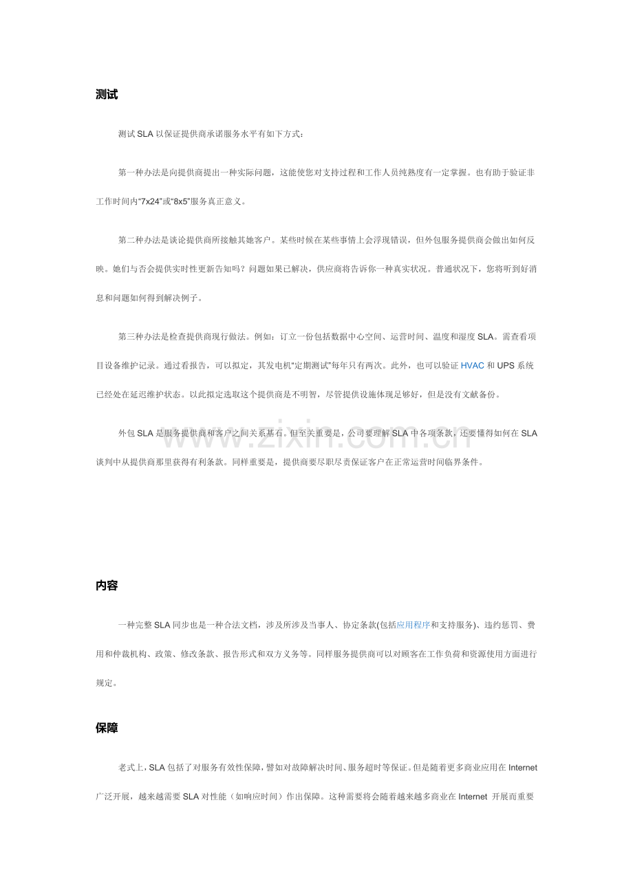 sla关键技术统一标准专业资料.doc_第3页