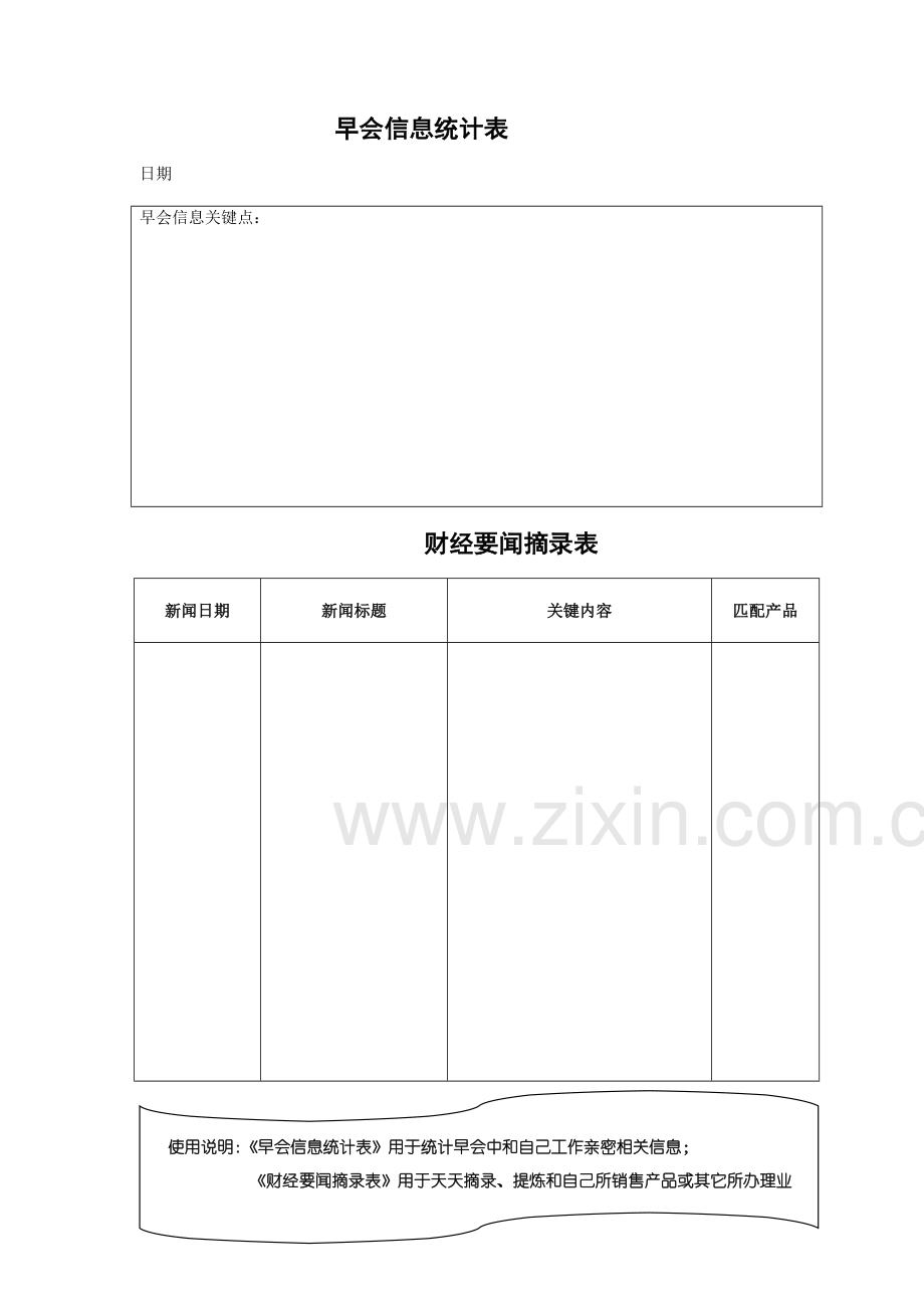 客户经理每日统一标准化工作作业流程.docx_第3页