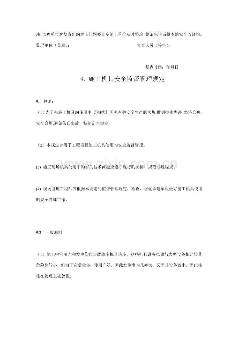 安全监理标准细则片段.docx_第2页