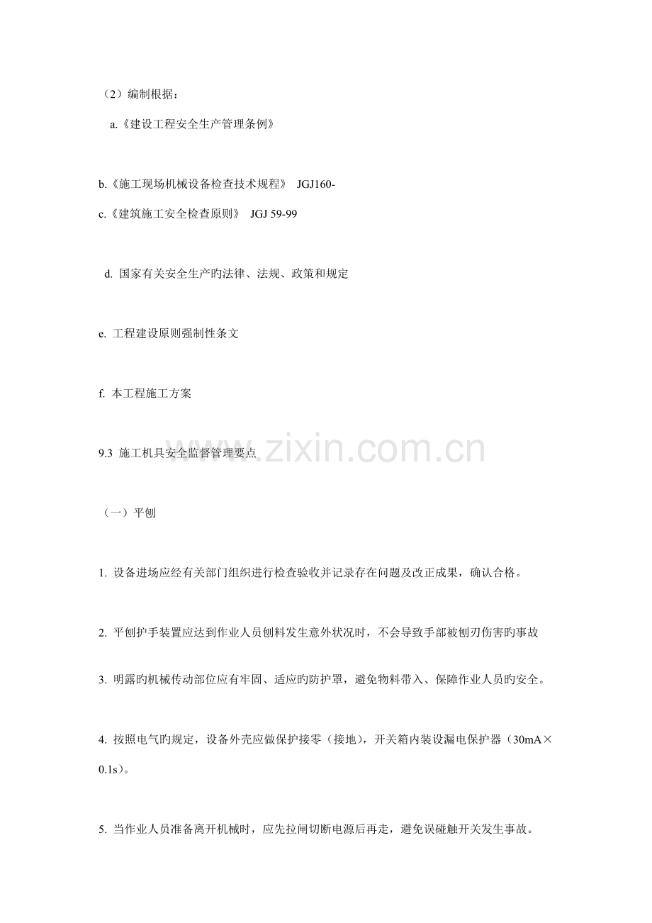 安全监理标准细则片段.docx_第3页