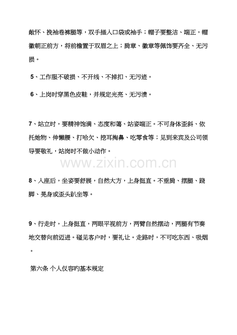 公司保安的岗位基本职责.docx_第3页