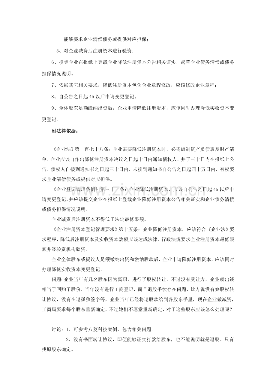 公司减资的基本操作综合流程.doc_第2页