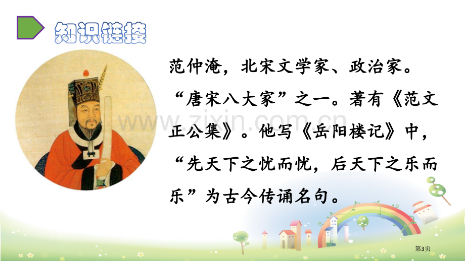 六年级下册语文课件-第六单元5江上渔者省公开课一等奖新名师比赛一等奖课件.pptx_第3页