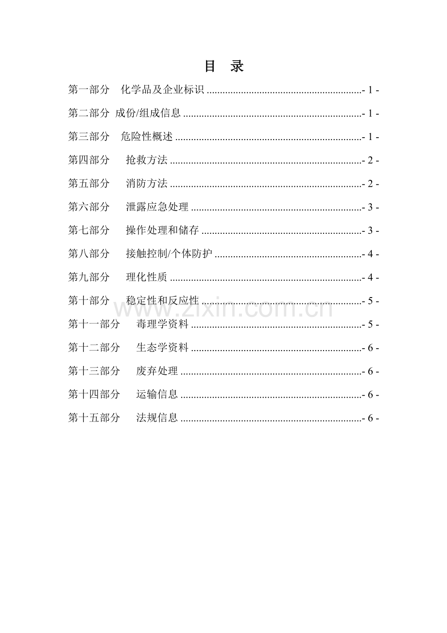 三乙基铝安全关键技术说明指导书.doc_第1页