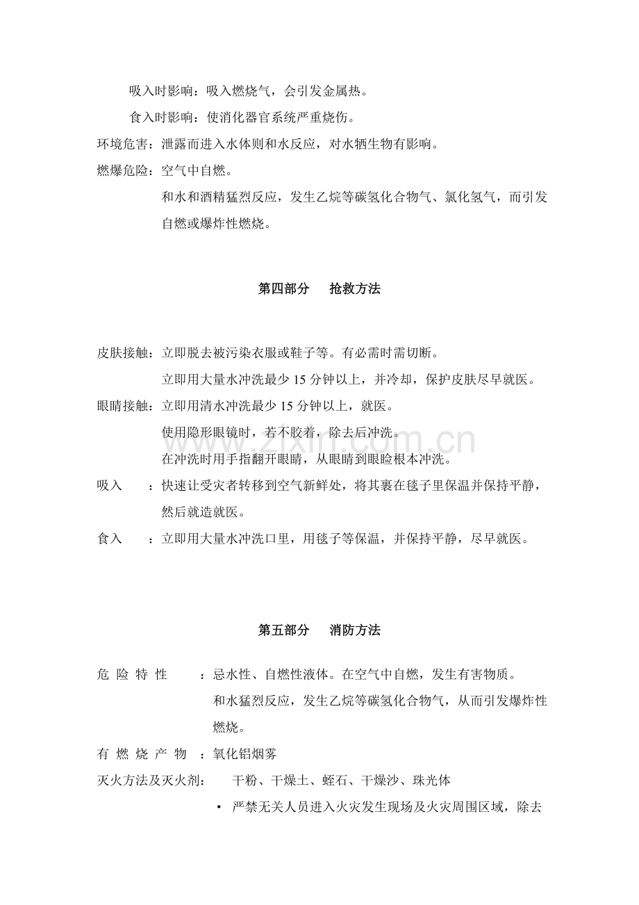 三乙基铝安全关键技术说明指导书.doc_第3页