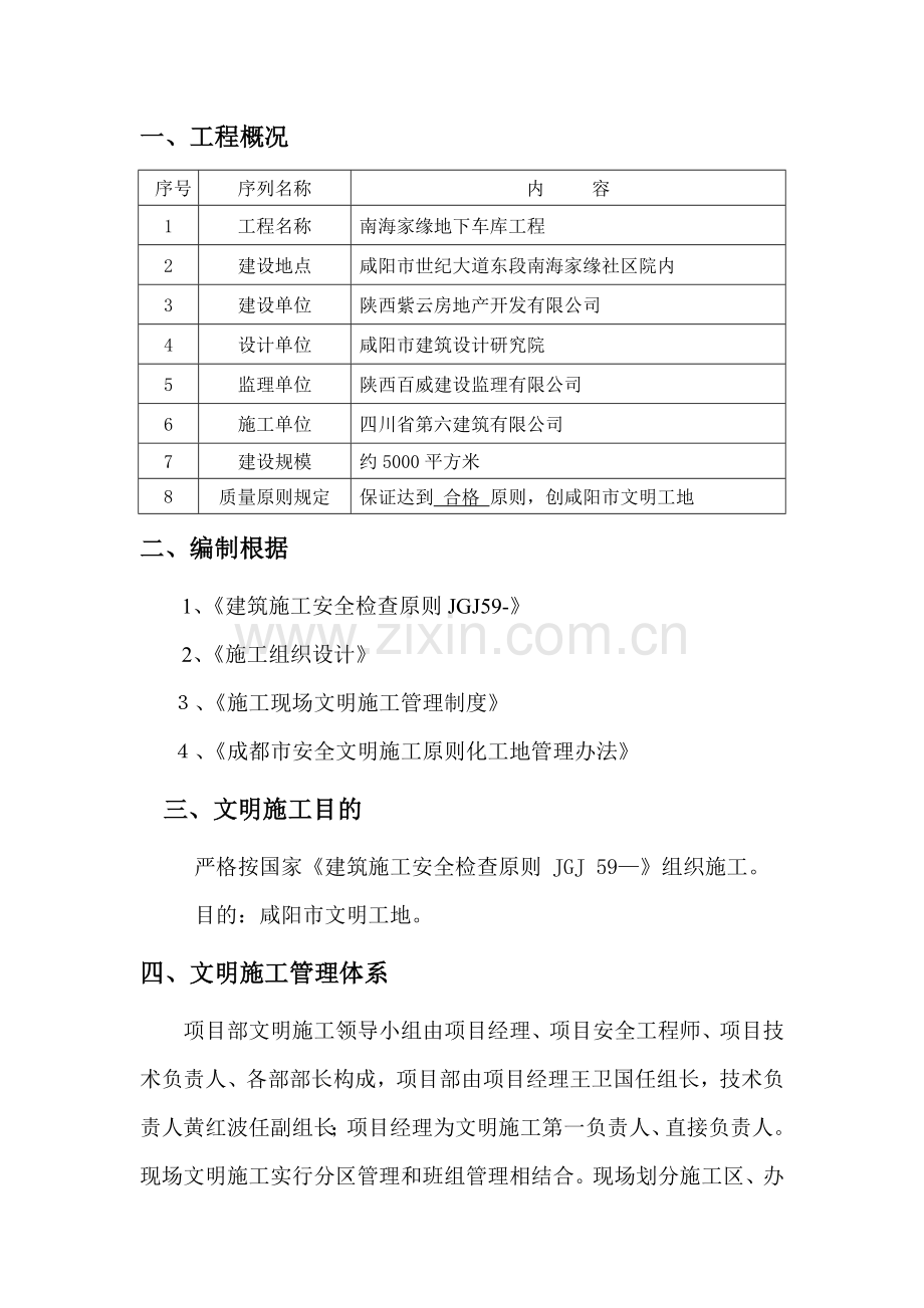 文明综合项目施工及扬尘治理专项方案.doc_第2页