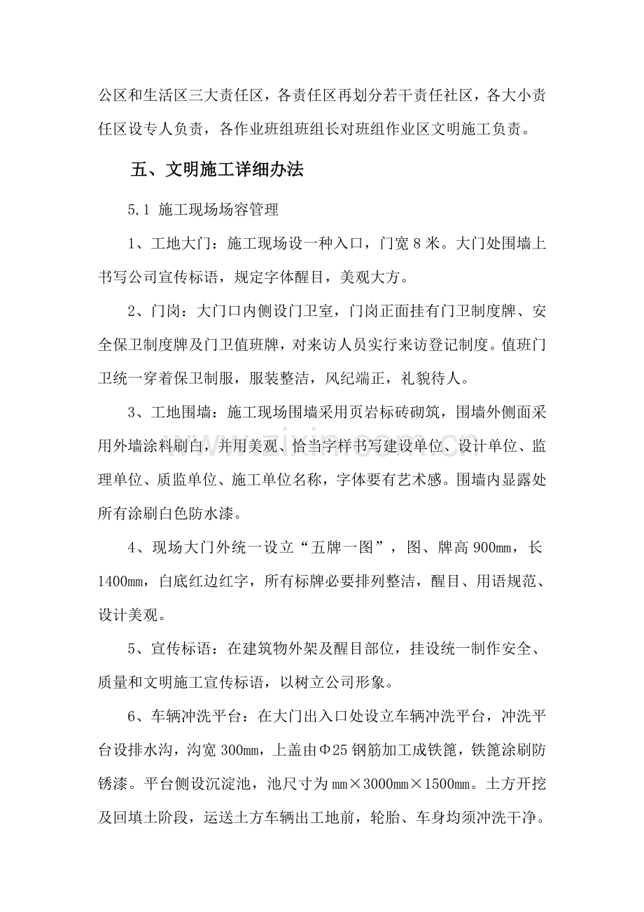 文明综合项目施工及扬尘治理专项方案.doc_第3页