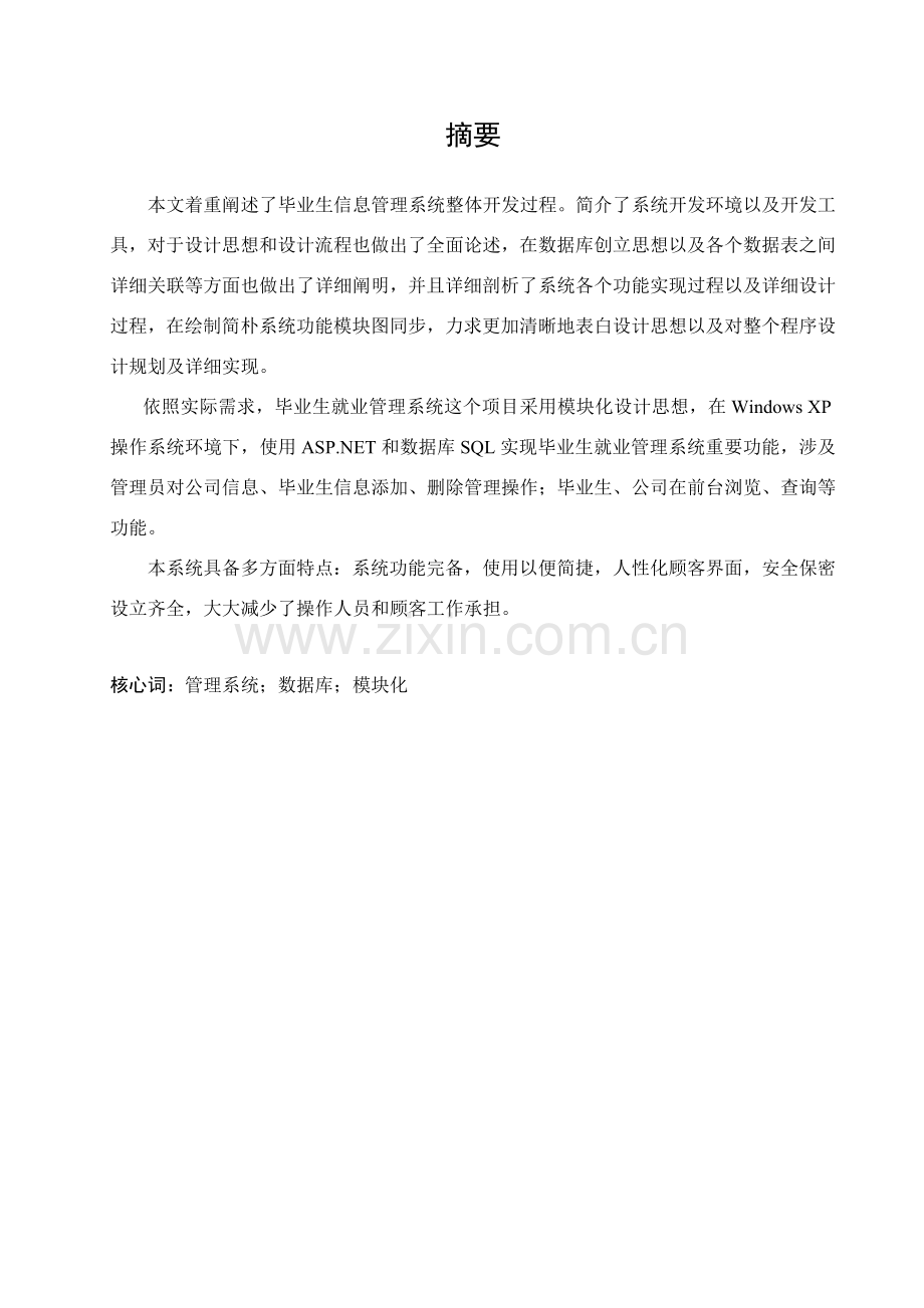 大学生就业信息标准管理系统软件综合项目工程报告.doc_第2页