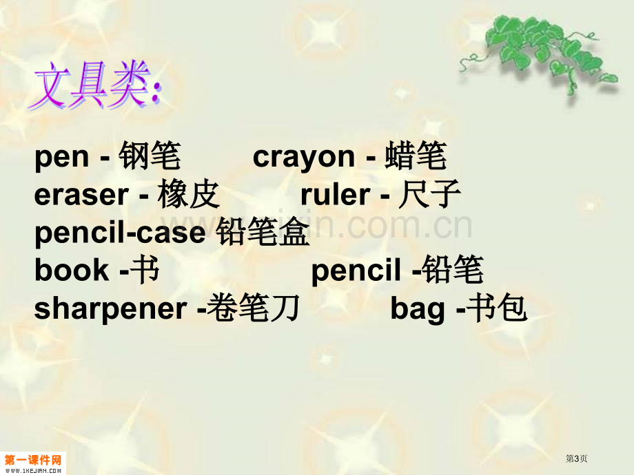 人教PEP版英语三年级下册期中复习课件市公开课一等奖百校联赛特等奖课件.pptx_第3页