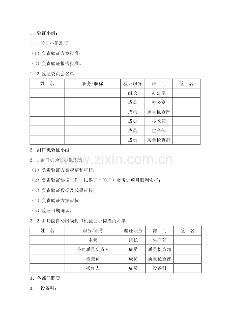 封口机验证专项方案.doc_第3页