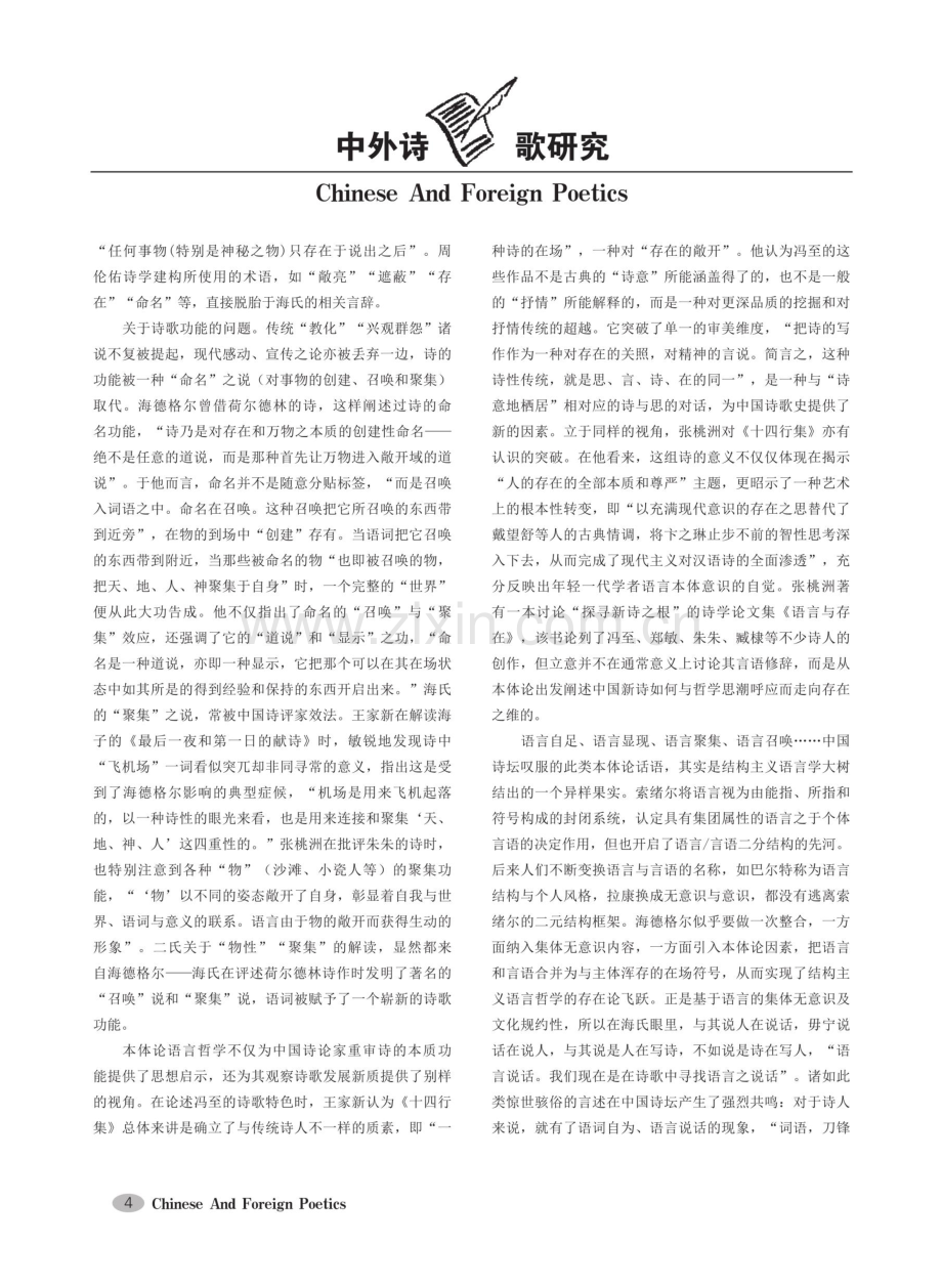 当代汉诗的“语言批评”及其哲学资源.pdf_第2页