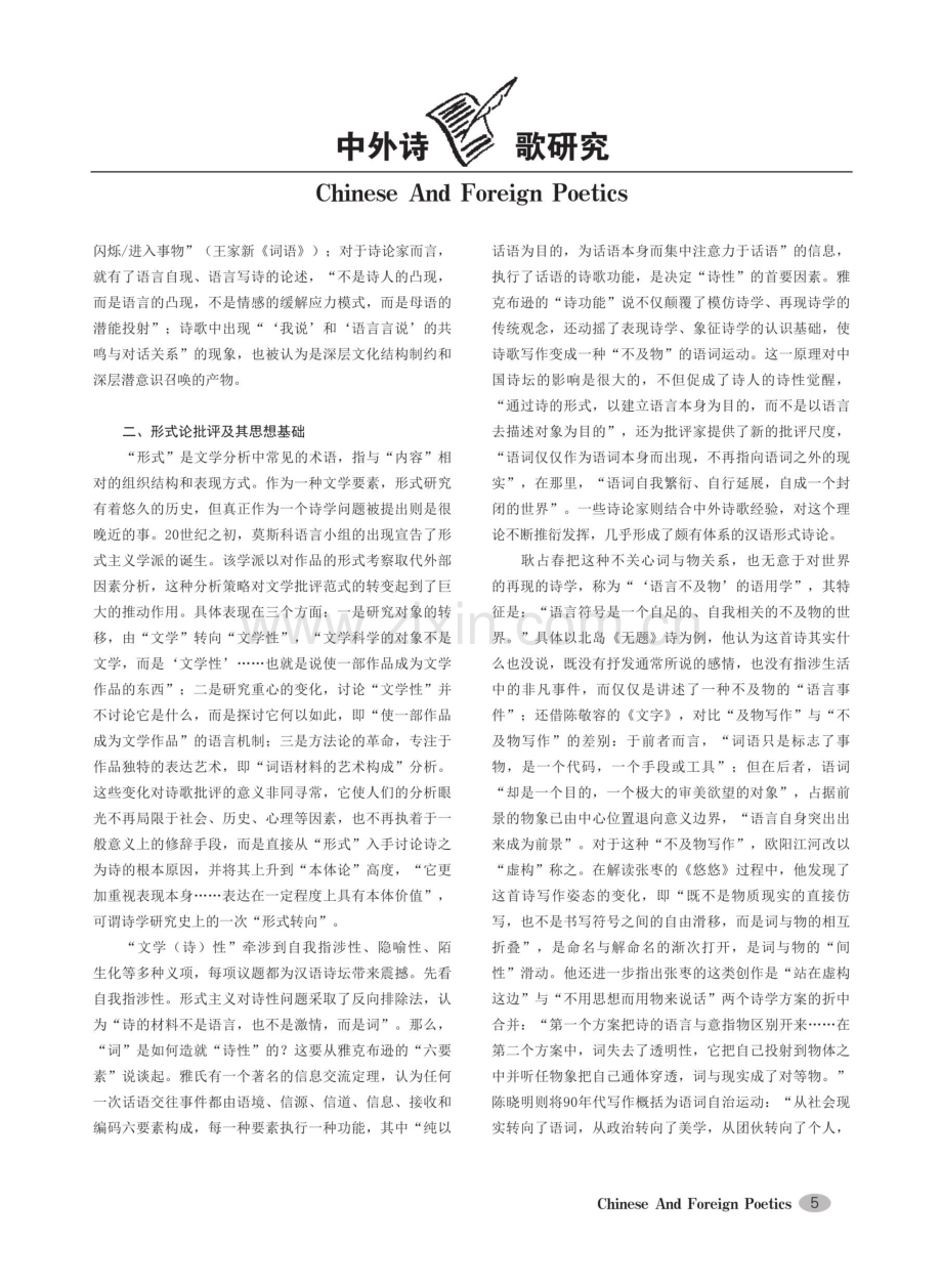 当代汉诗的“语言批评”及其哲学资源.pdf_第3页