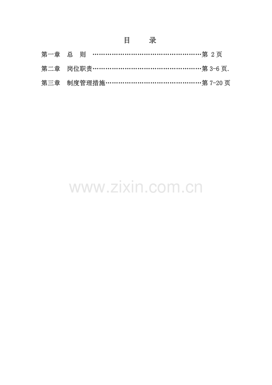 会馆财务管理新版制度.docx_第1页