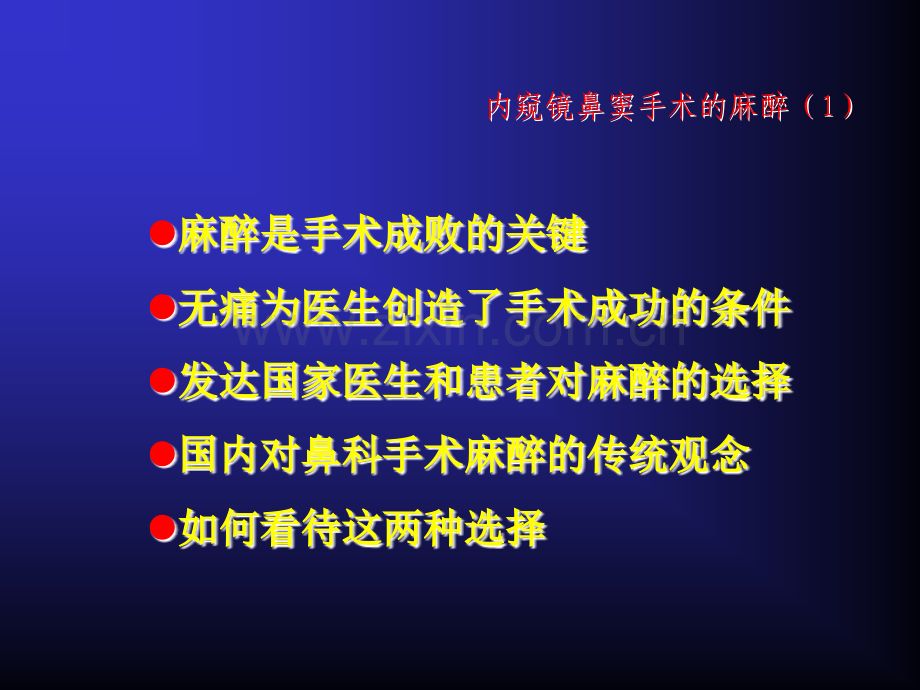 耳鼻喉科相关麻醉医学PPT课件.ppt_第2页