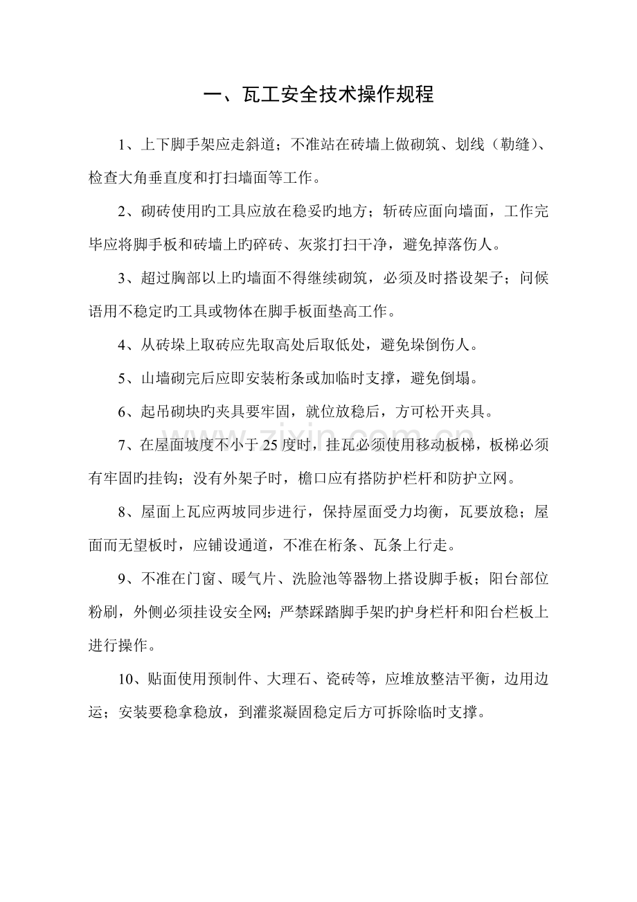 各工种安全重点技术操作专题规程.docx_第2页