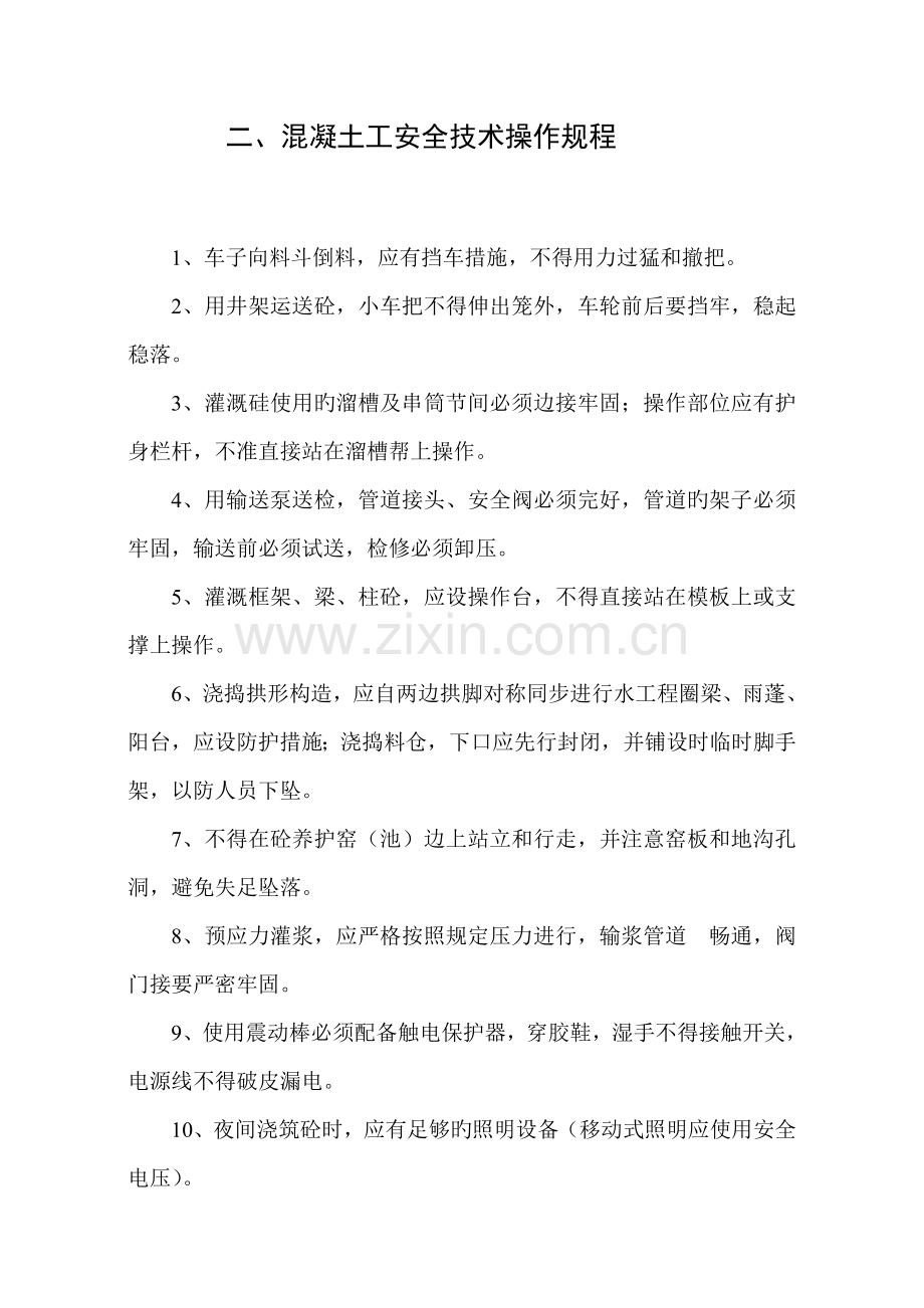 各工种安全重点技术操作专题规程.docx_第3页