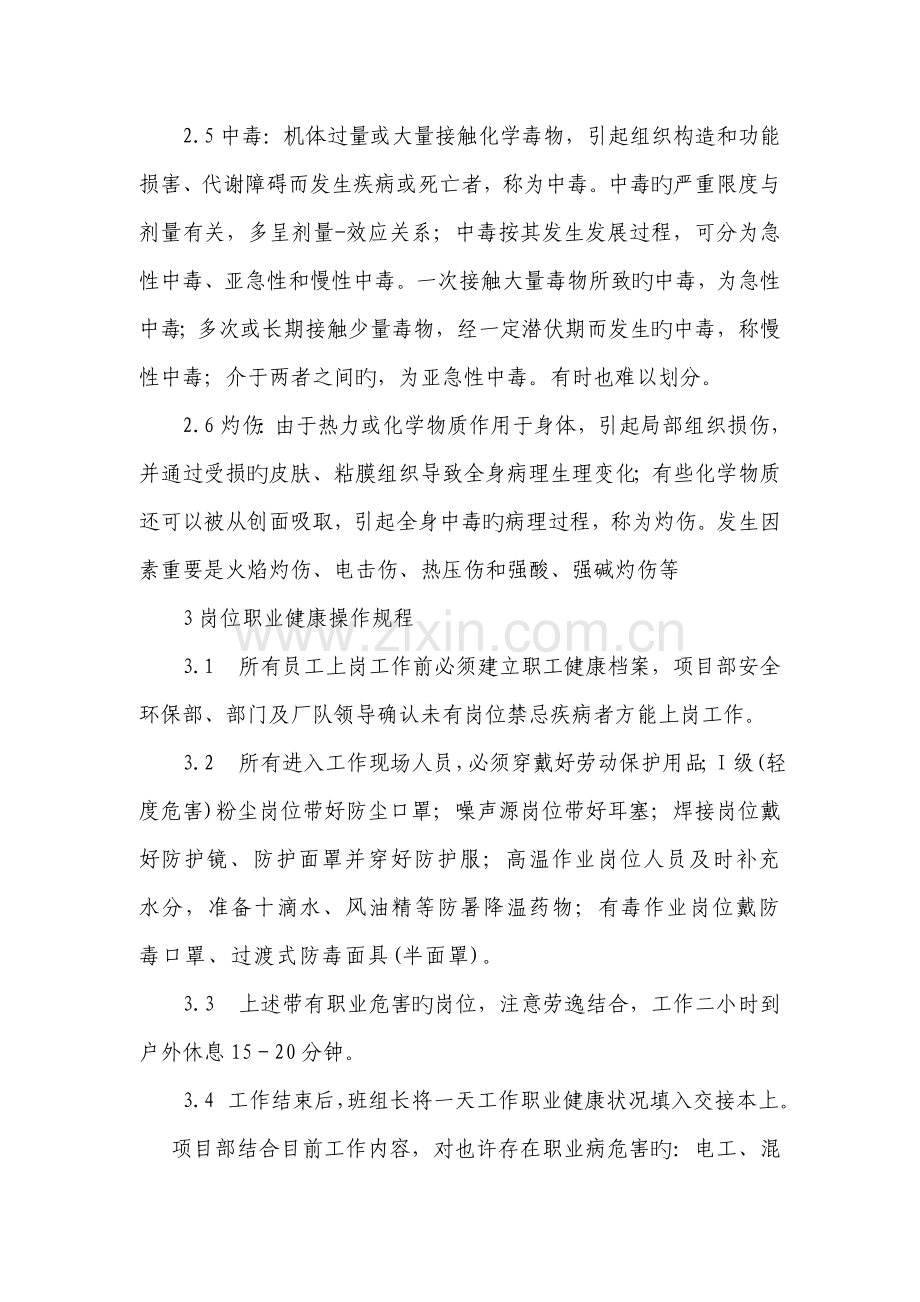 岗位职业卫生操作专题规程.docx_第2页