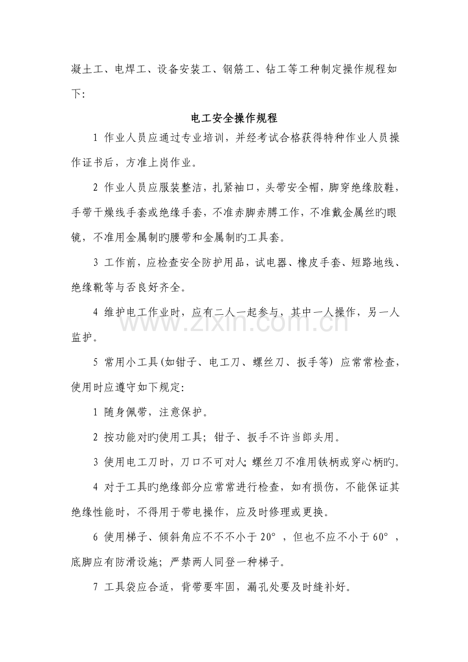 岗位职业卫生操作专题规程.docx_第3页