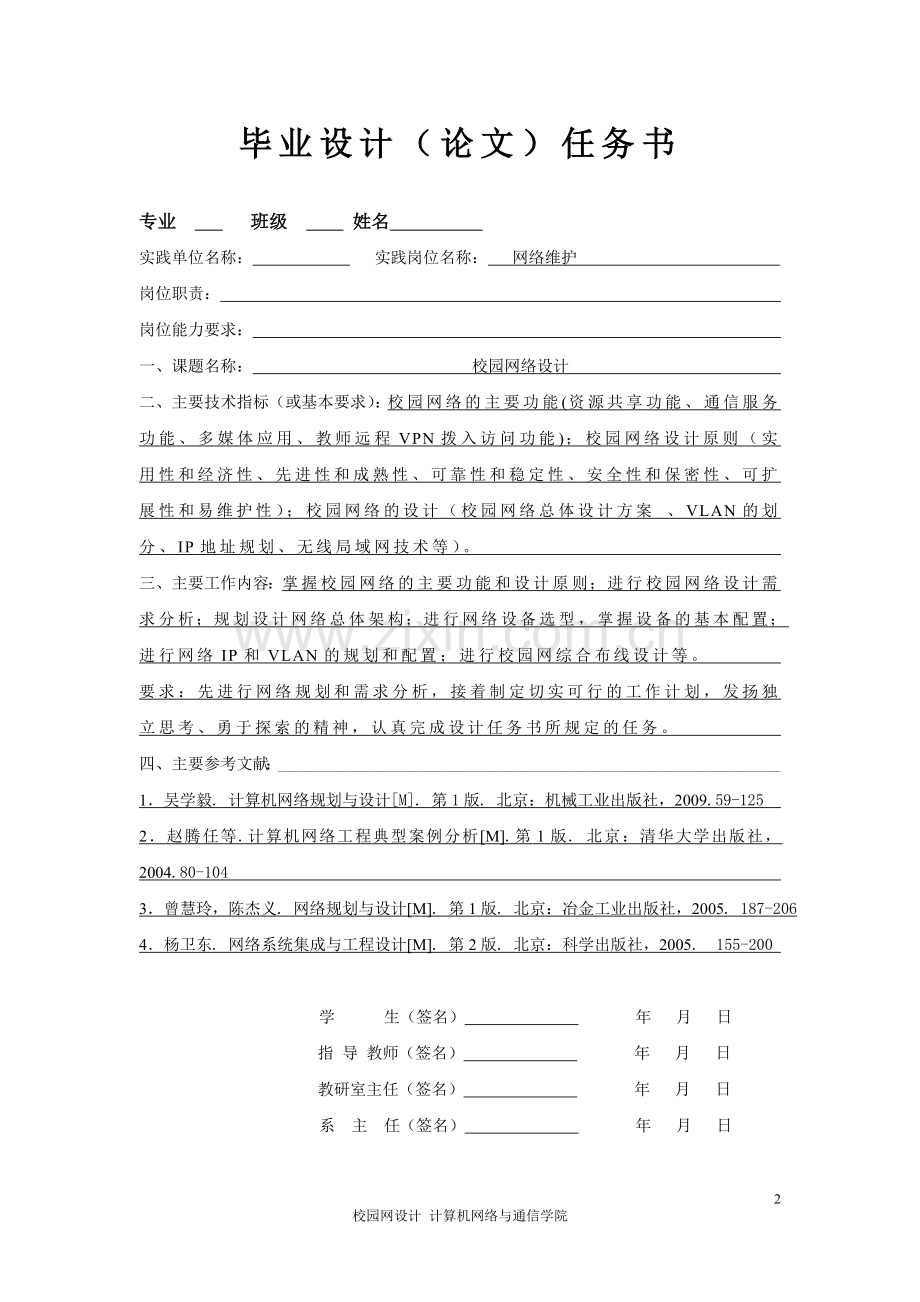 本科毕业论文---校园网络设计.doc_第2页