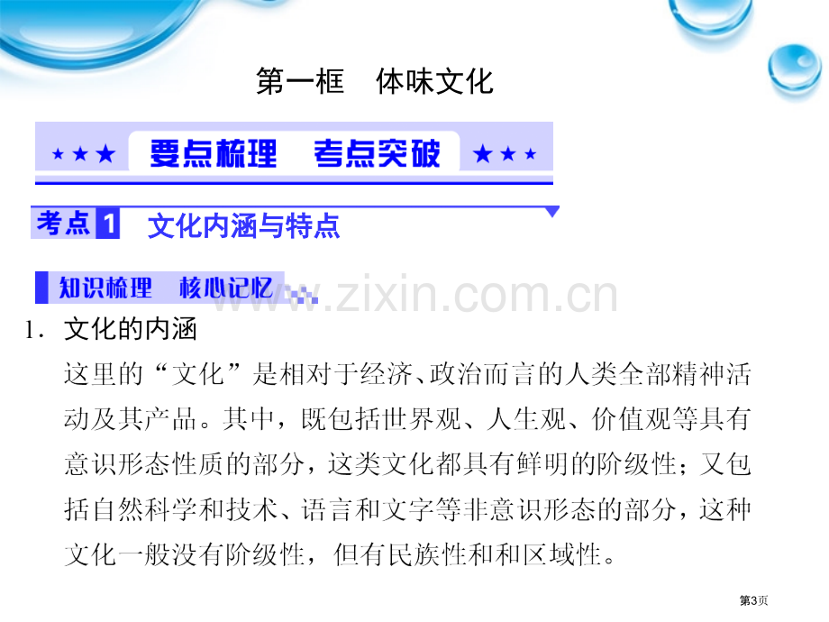 名师大讲堂届高考政治一轮复习文化与社会新人教必修省公共课一等奖全国赛课获奖课件.pptx_第3页