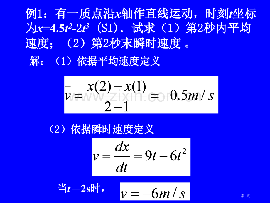 大学物理A大题题型总复习省公共课一等奖全国赛课获奖课件.pptx_第3页