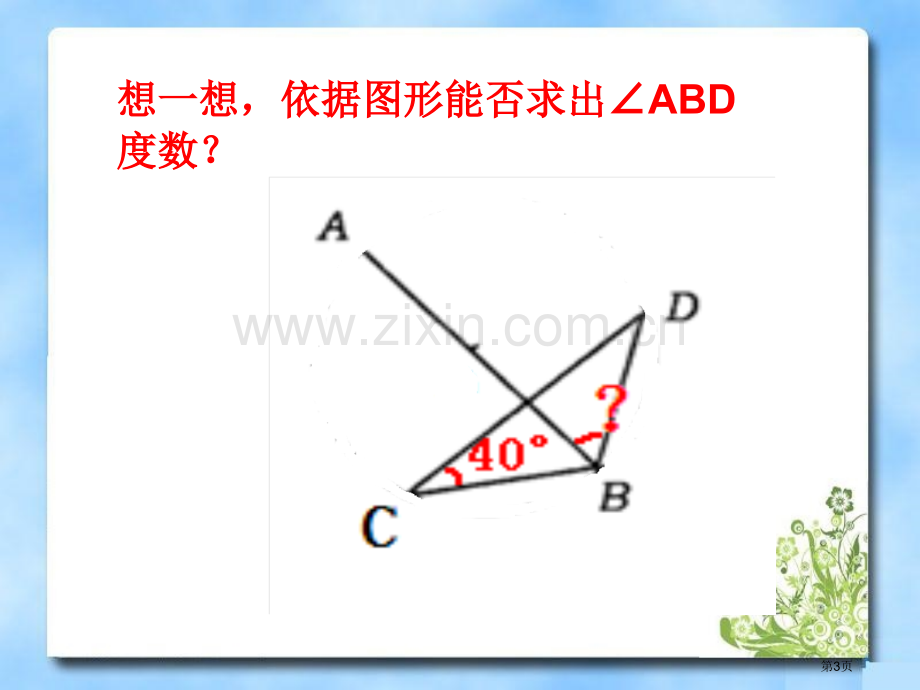 圆中常用辅助线的作法市公开课一等奖百校联赛获奖课件.pptx_第3页