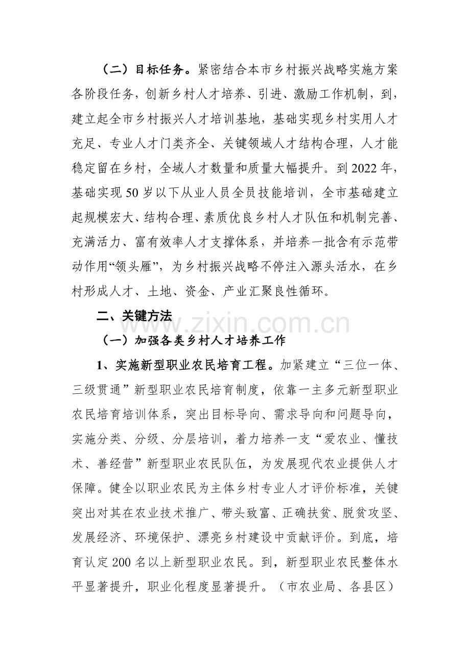 惠州乡村人才振兴工作专业方案.doc_第2页