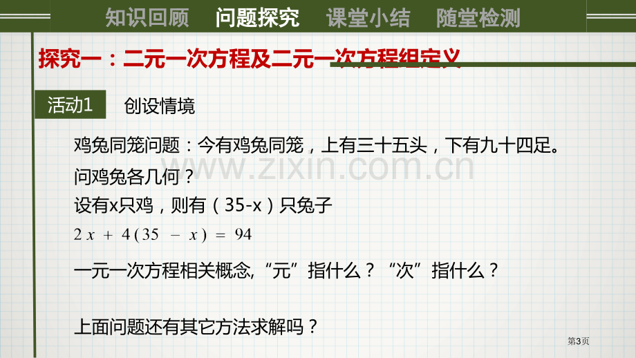 二元一次方程组省公开课一等奖新名师比赛一等奖课件.pptx_第3页