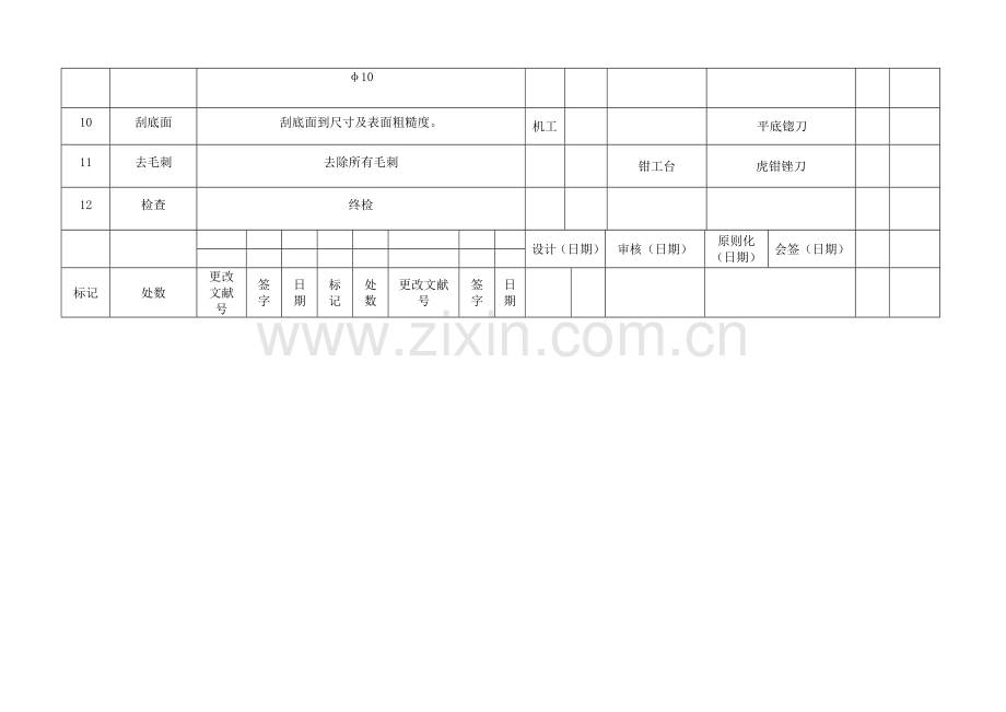 基本工艺过程卡与工序卡.doc_第2页