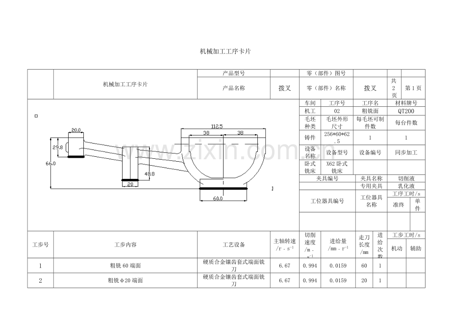 基本工艺过程卡与工序卡.doc_第3页