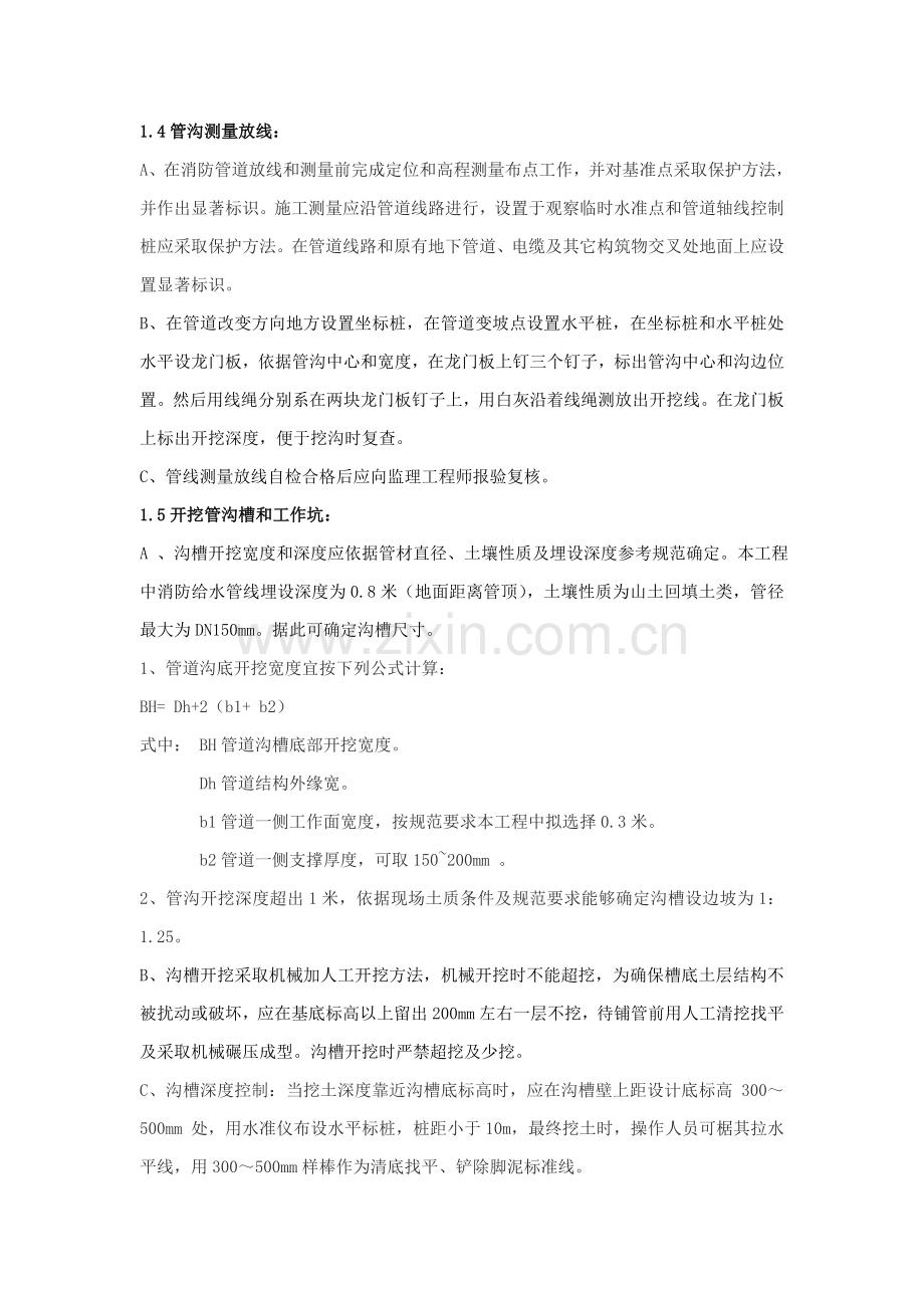 室外消防及给水管道综合项目施工专项方案(2).docx_第2页