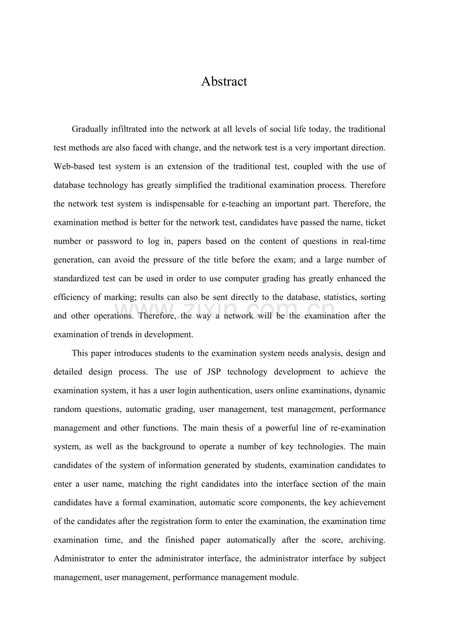 JAVA在线考试系统的设计和实现.doc_第2页