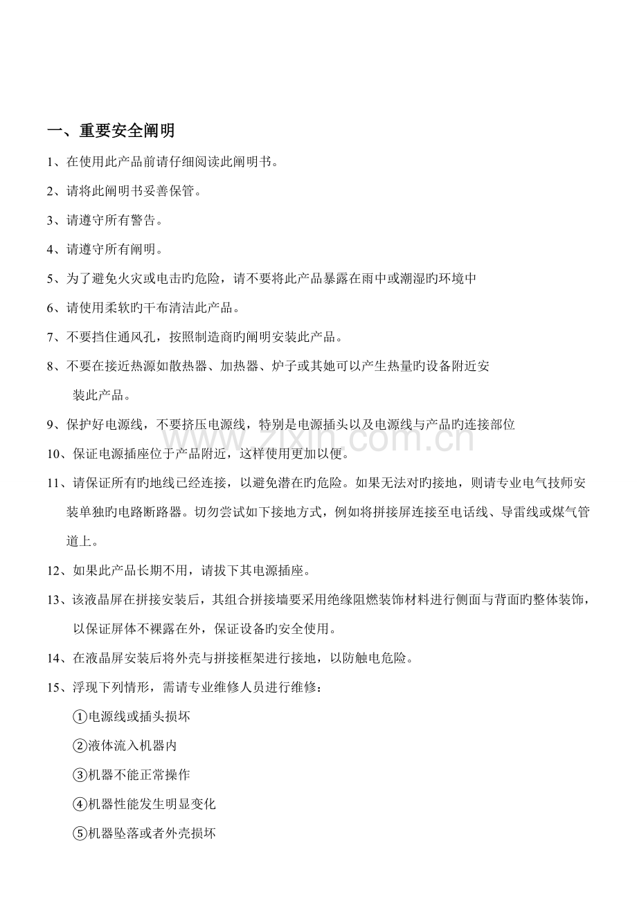 HDID拼接屏软件产品专项说明书.docx_第3页