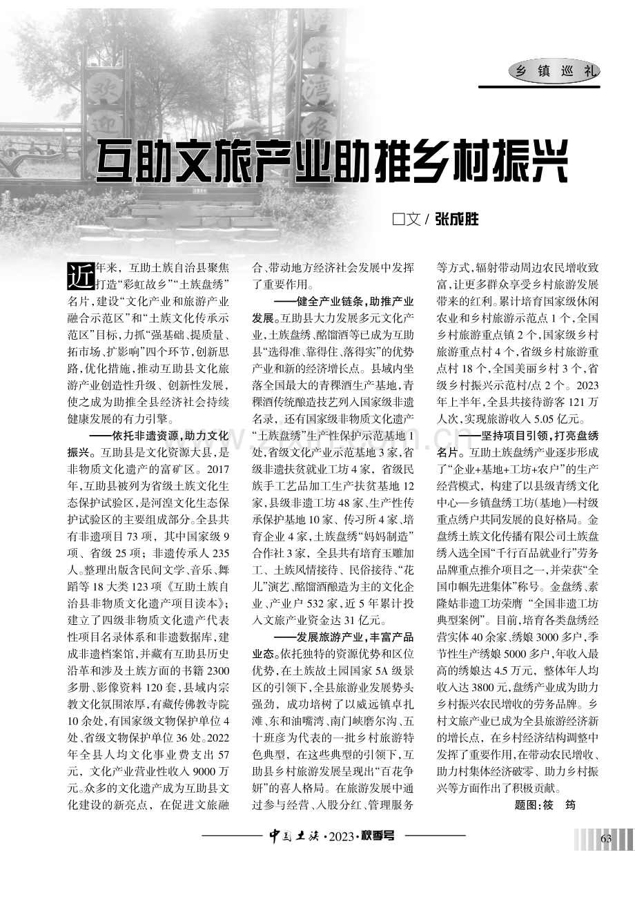 互助文旅产业助推乡村振兴.pdf_第1页