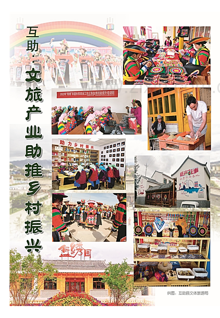 互助文旅产业助推乡村振兴.pdf_第2页