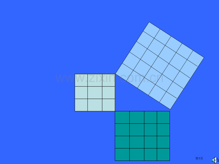 勾股定理汇总等奖汇总省公共课一等奖全国赛课获奖课件.pptx_第1页